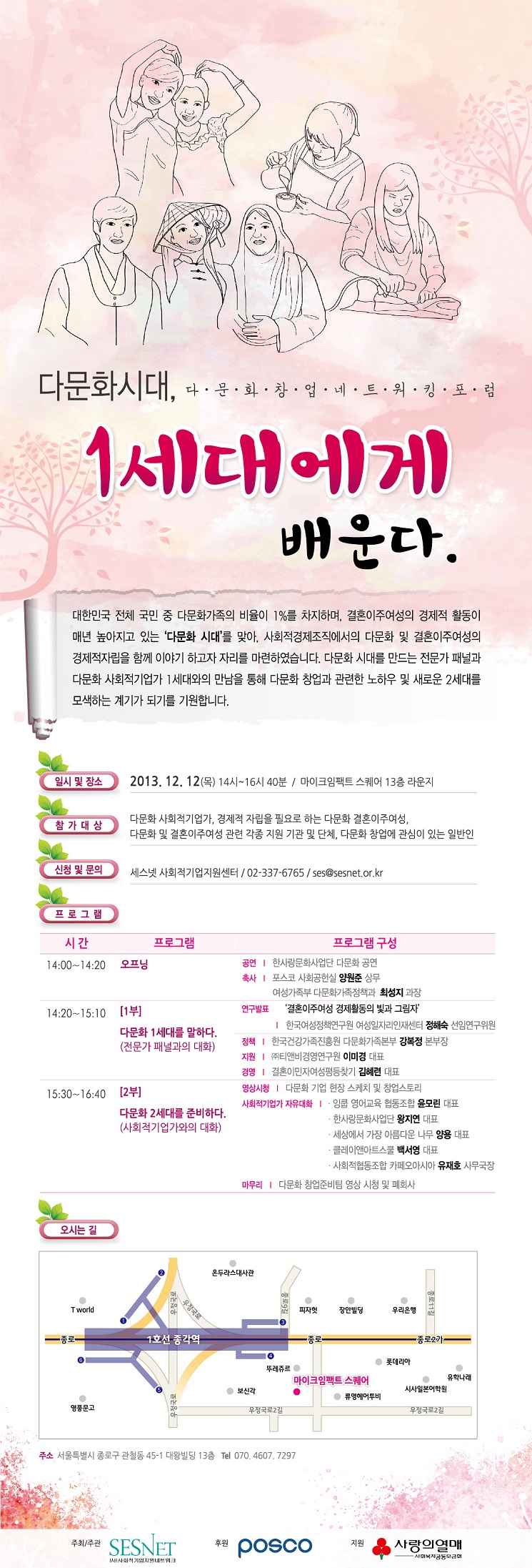 세스넷에서 진행하는 다문화 창업 네트워킹 포럼 안내