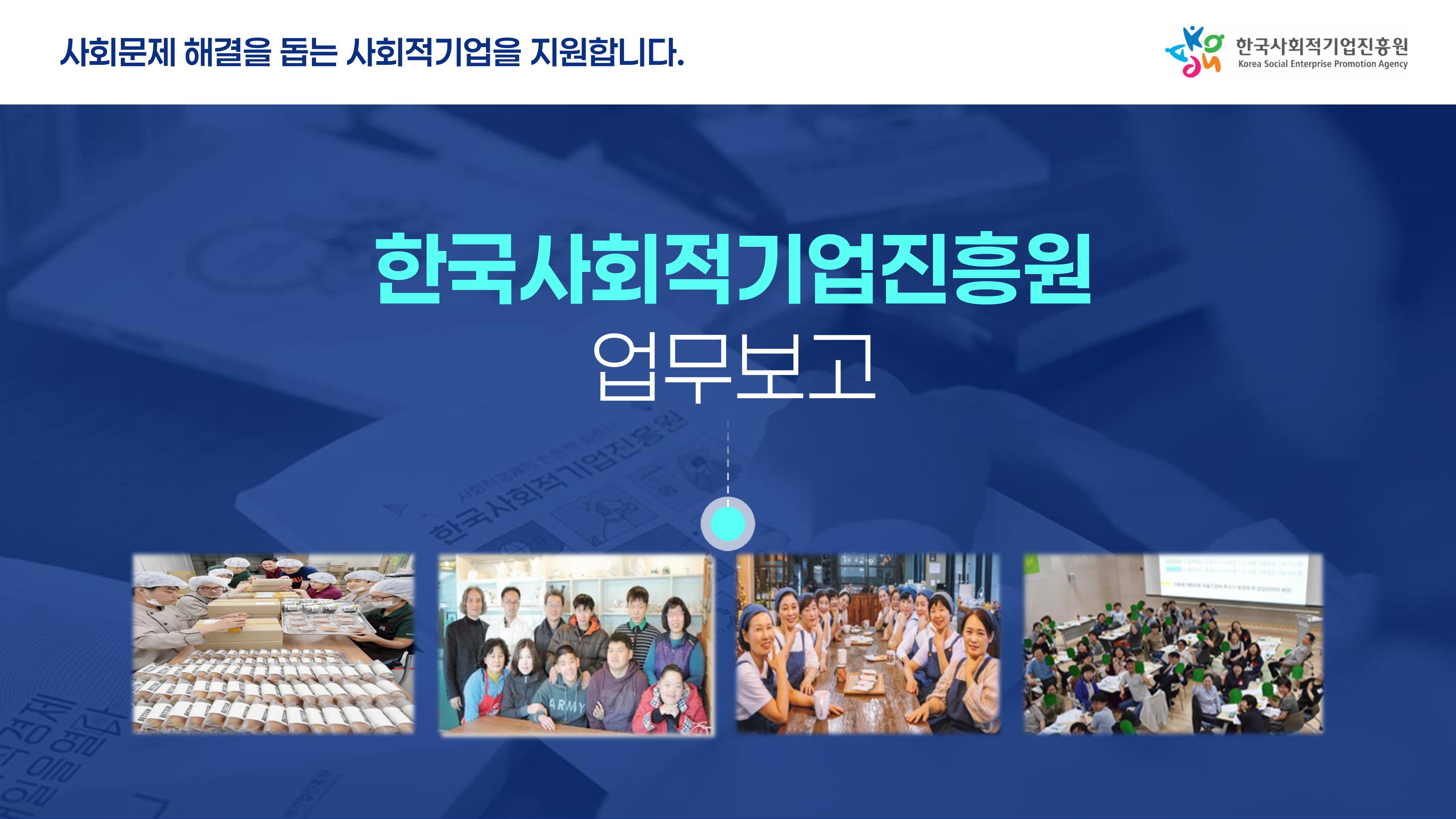 2026년 고용노동부 산하기관 업무보고 발표자료