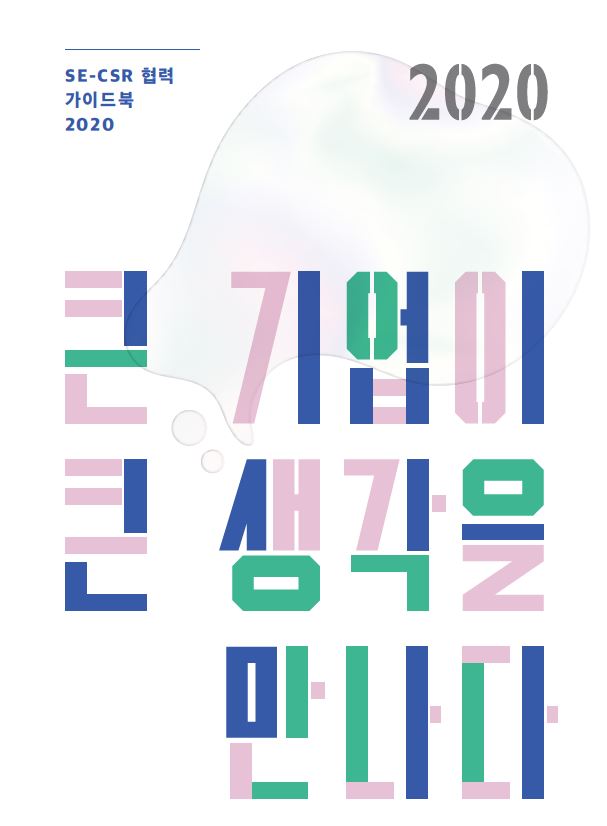 2020년 사례집 이미지