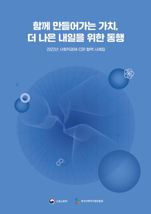 2022년 사례집 이미지