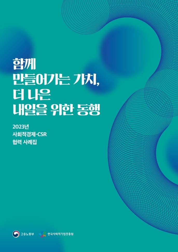2023년 사례집 이미지