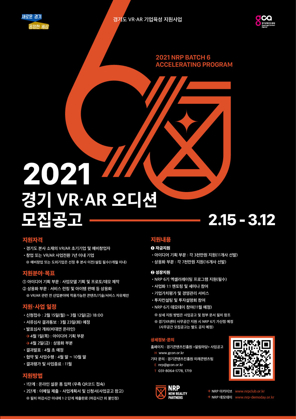2021 경기 VR·AR 오디션 참가기업 모집공고