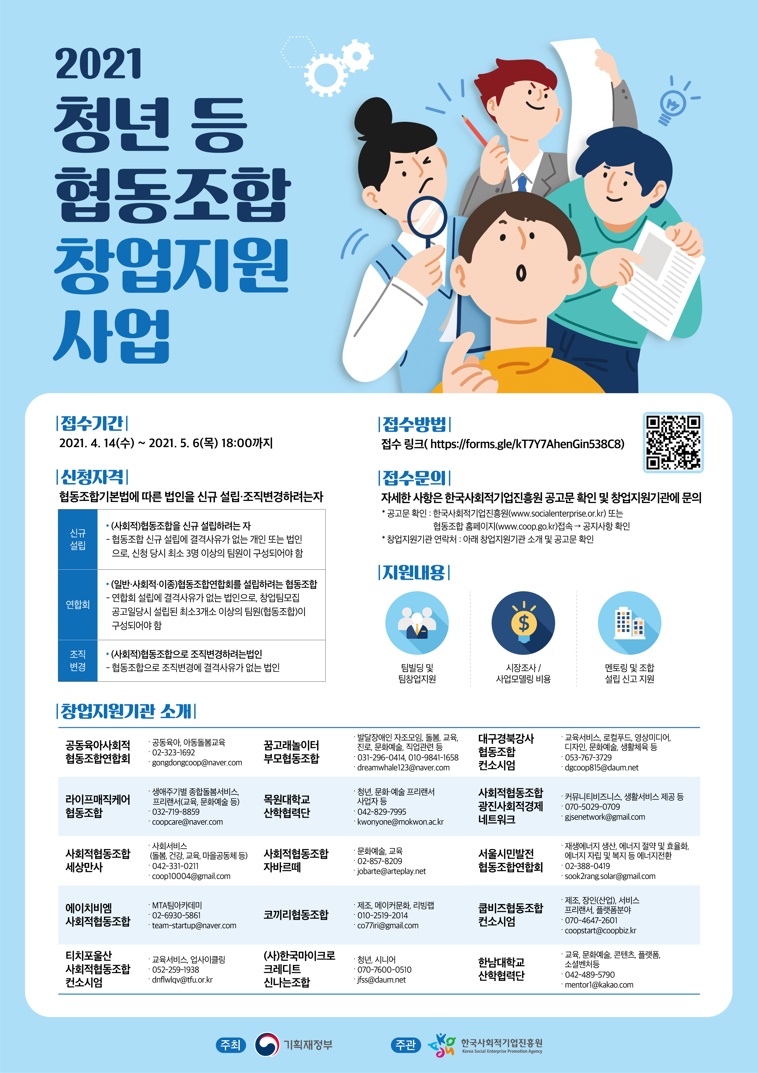 협동조합 창업팀 모집