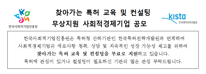 찾아가는 특허 교육 및 컨설팅 공고문