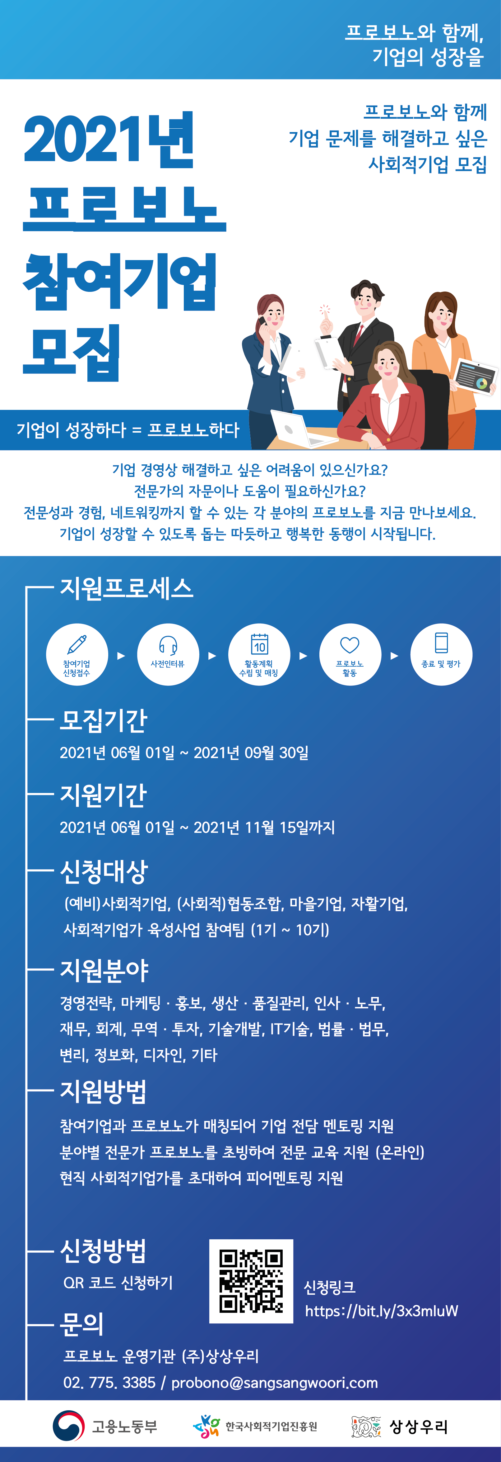 프로보노 참여 기업 모집 포스터