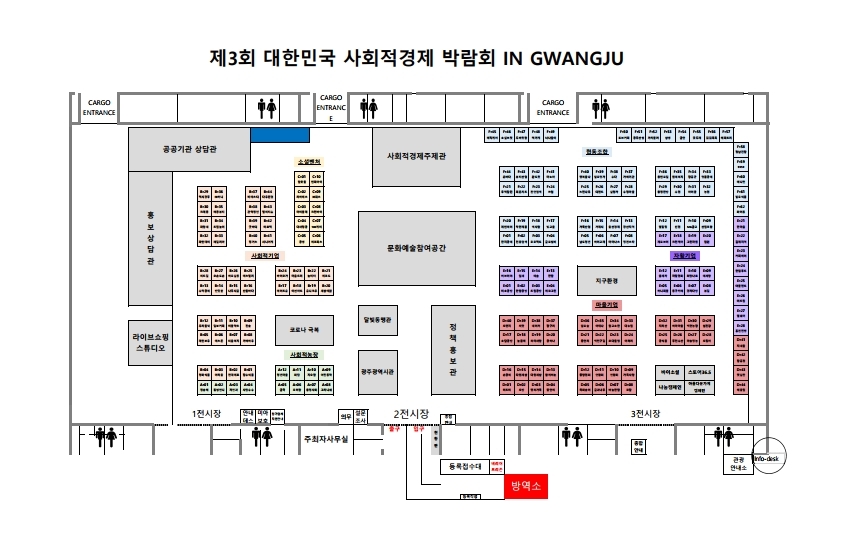 제3회 대한민국 사회적경제 박람회 전시관 배치도