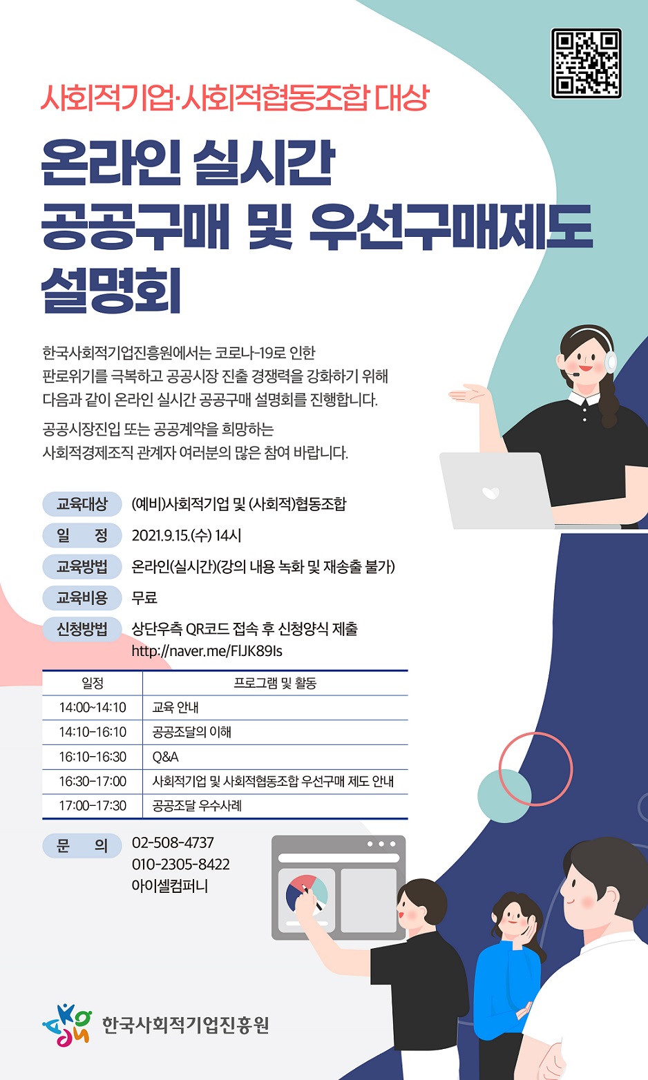 21년 9월 15일 공공구매 및 우선구매제도 설명회 포스터