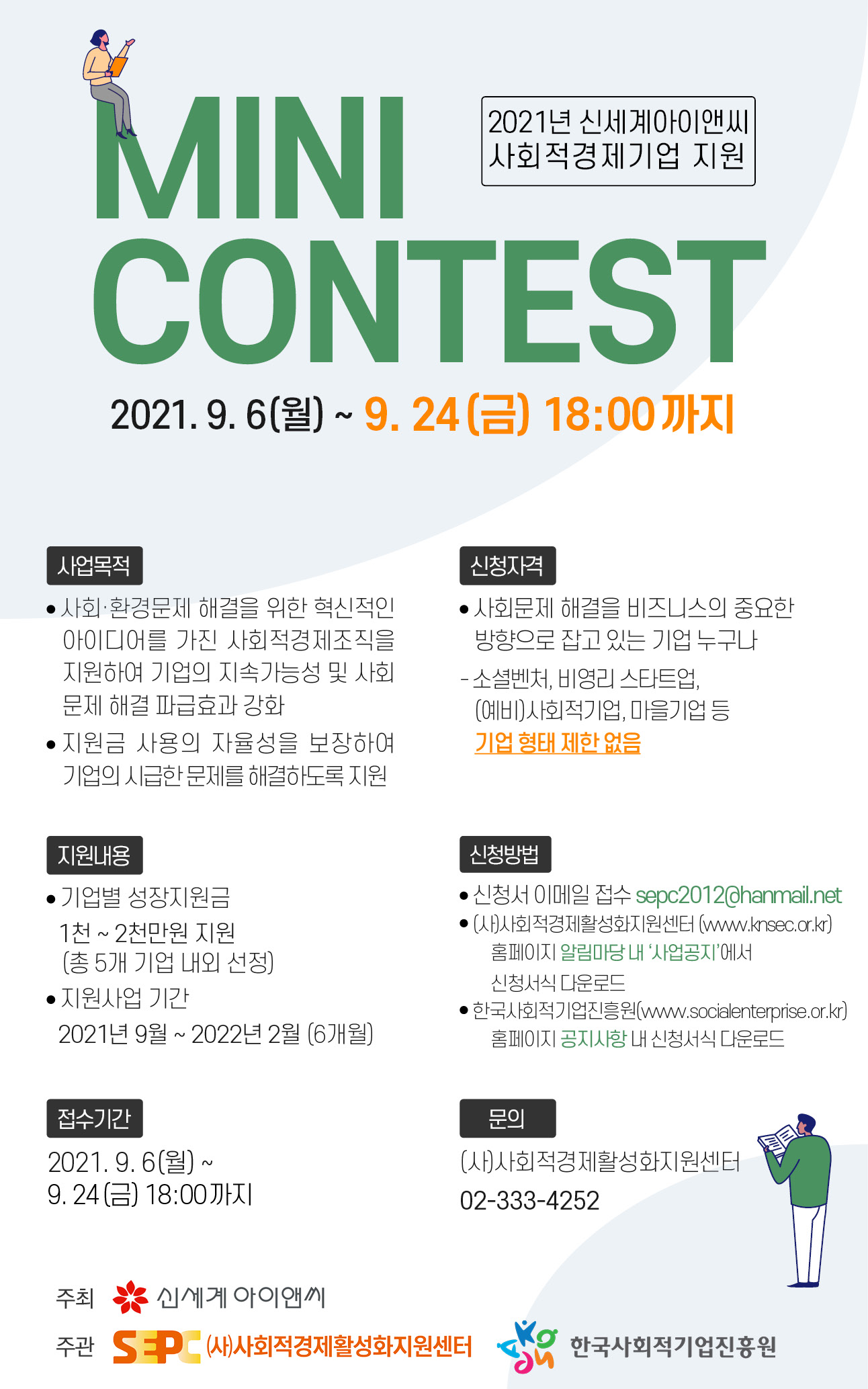 2021년 신세계아이앤씨 MINI CONTEST