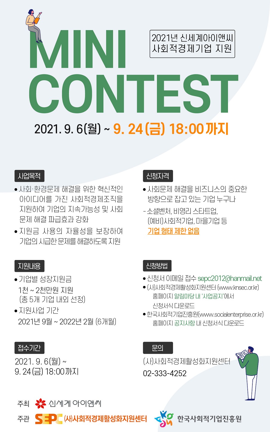 2021년 신세계아이앤씨 MINI CONTEST