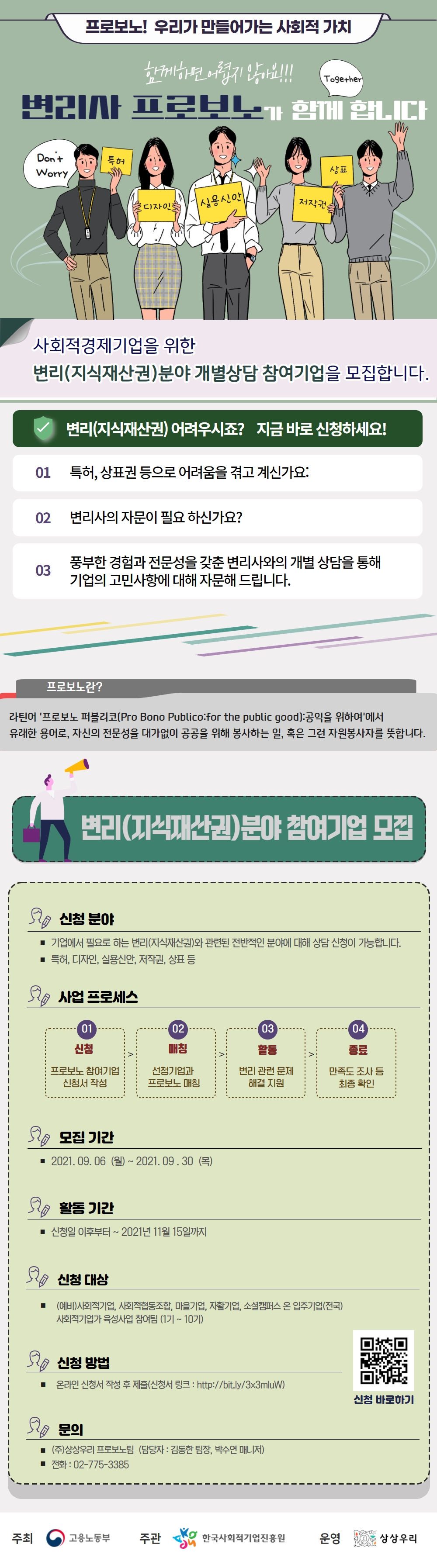 변리사 프로보노 참여 희망기업 모집