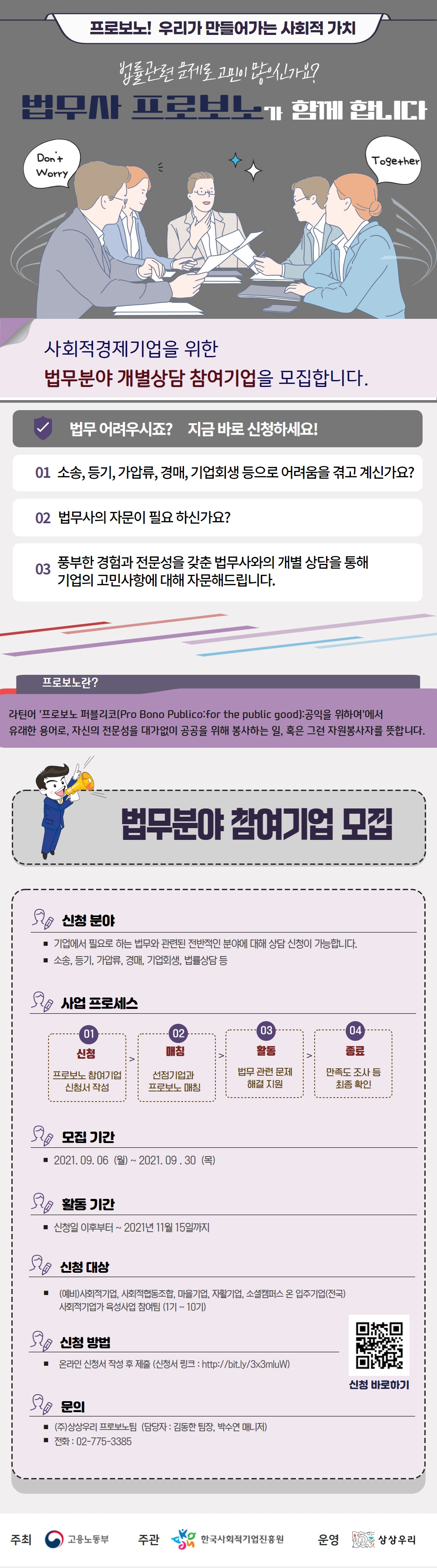 법무사 프로보노 모집