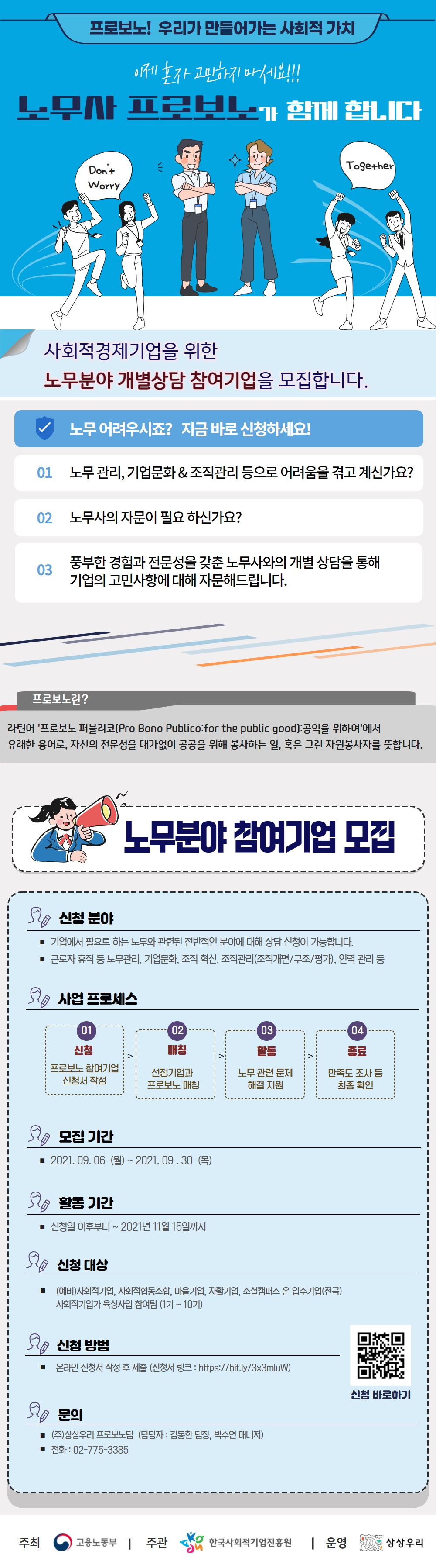 노무사 프로보노 모집