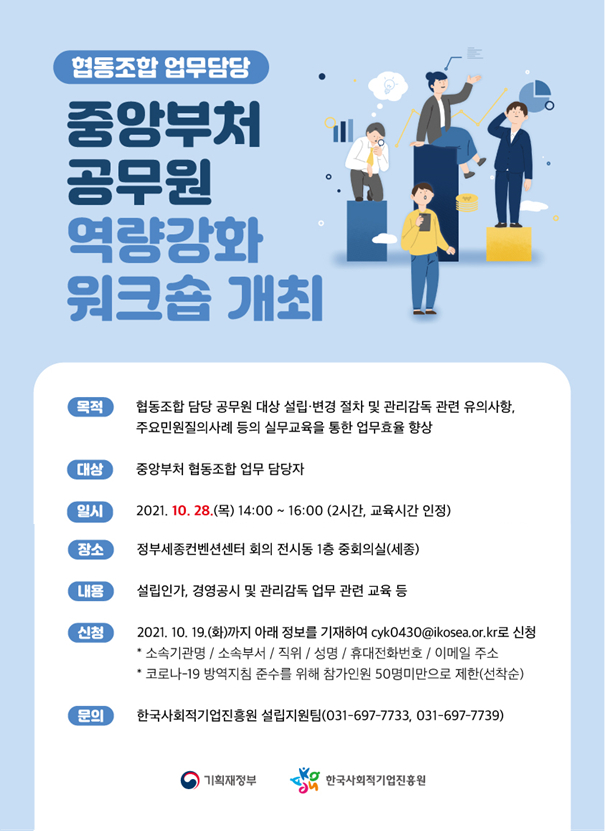 협동조합 업무담당 중앙부처 공무원 역량강화 워크숍 개최