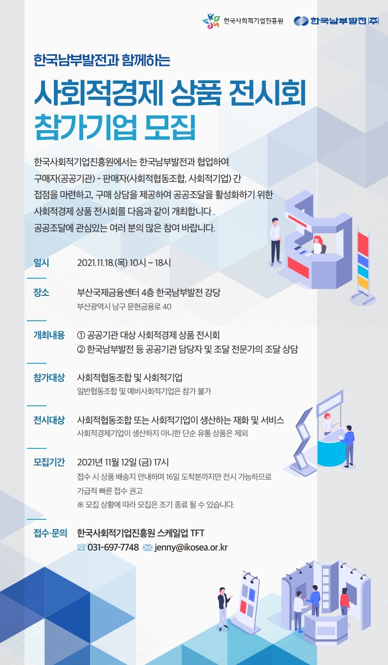 사회적경제 상품 전시회 참가기업 모집