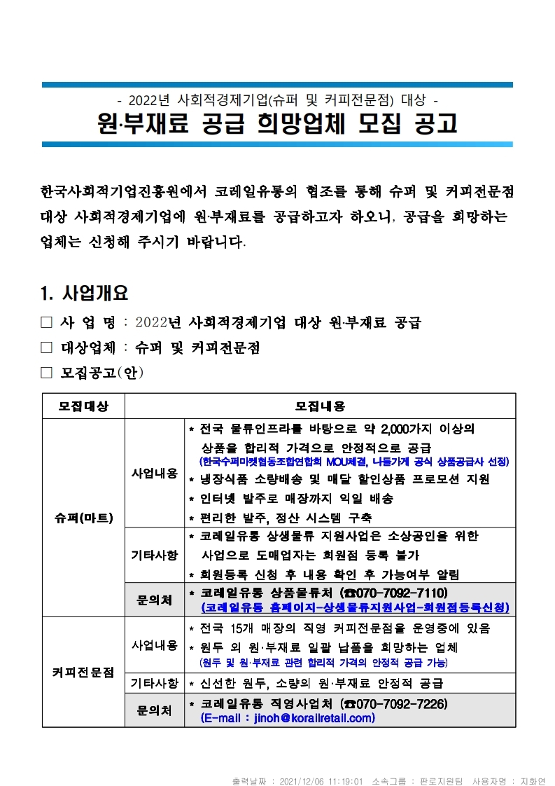 모집공고문