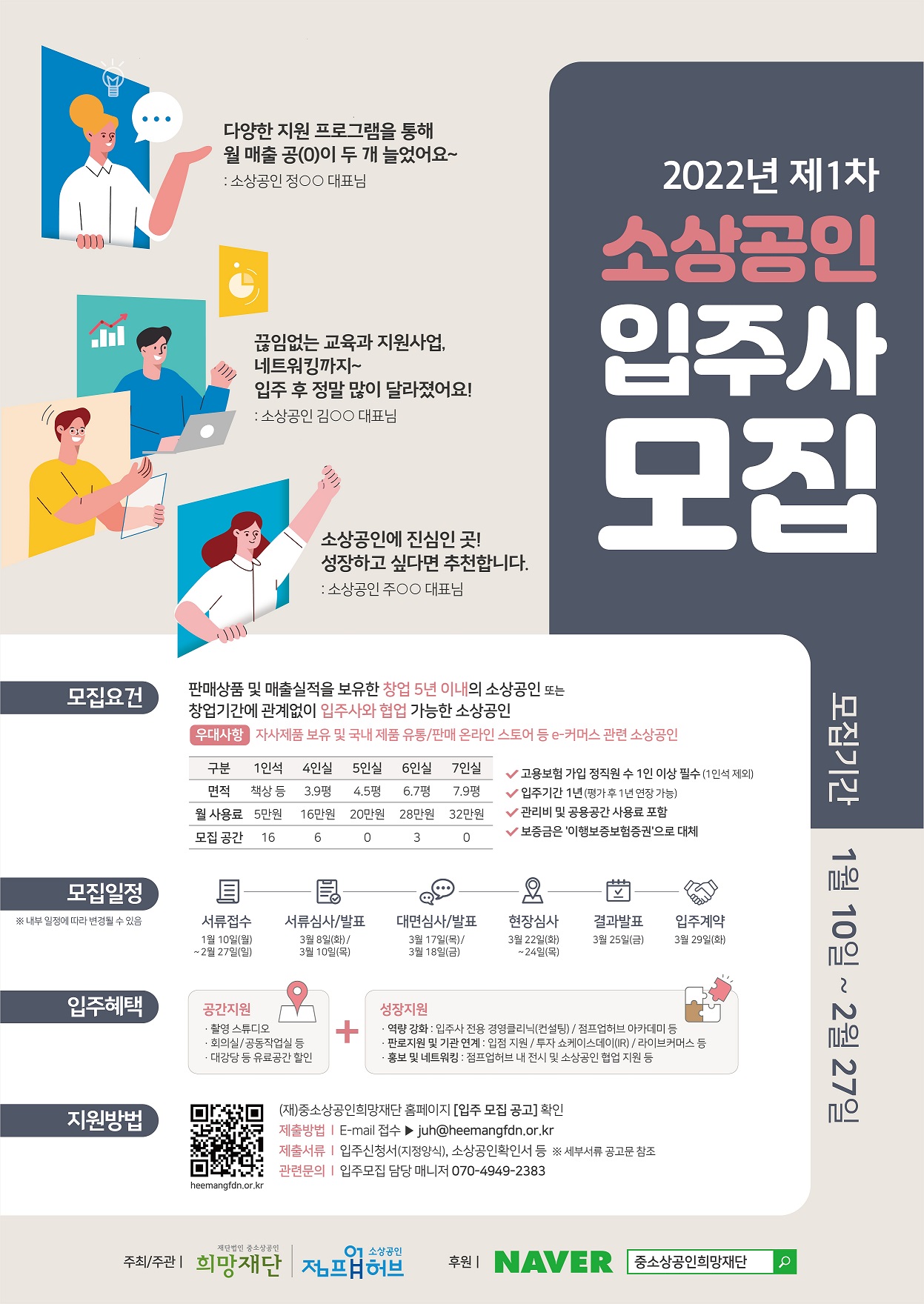 2022년 제1차 소상공인 입주사 모집