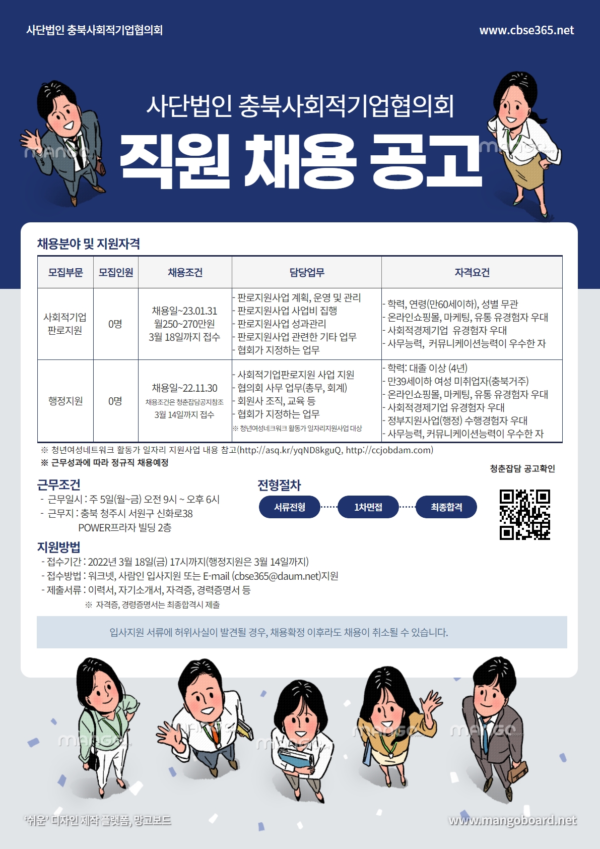 사단법인 충북사회적기업협의회 채용공고