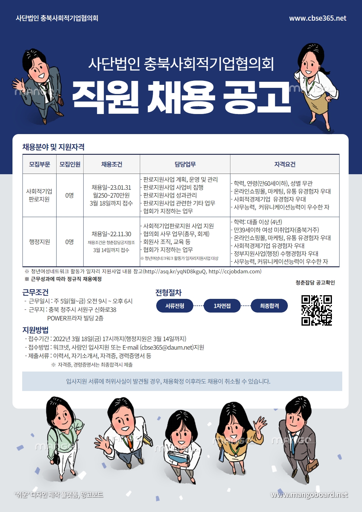 사단법인 충북사회적기업협의회 채용공고