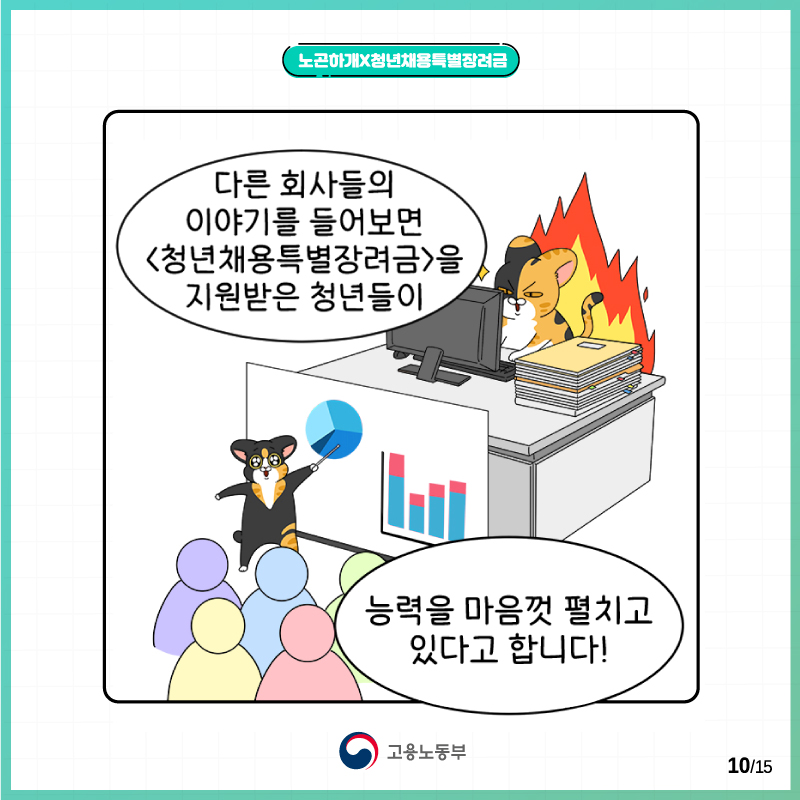 노곤하개X청년채용특별장려금 중견기업편