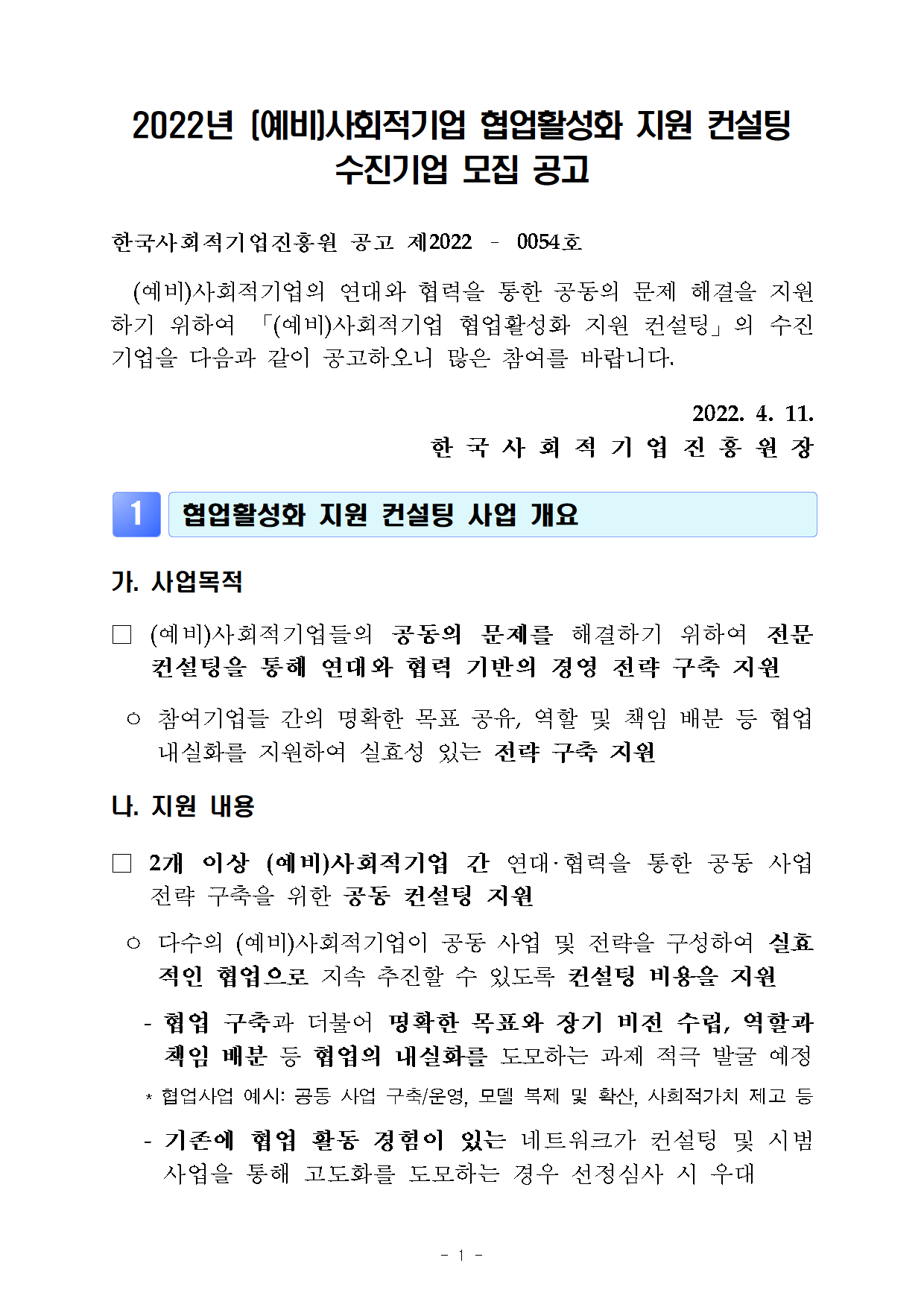 공고문 1