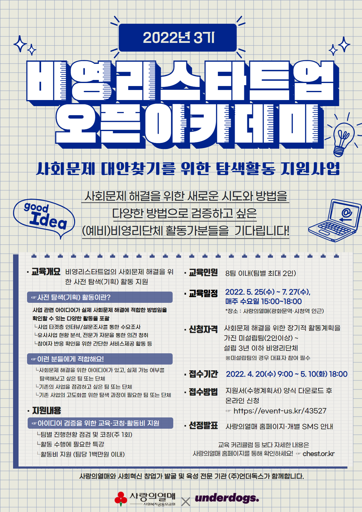 비영리스타트업 오픈아카데미
