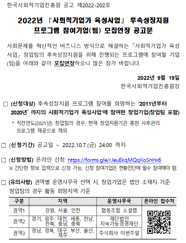 후속성장지원 모집연장 공고문