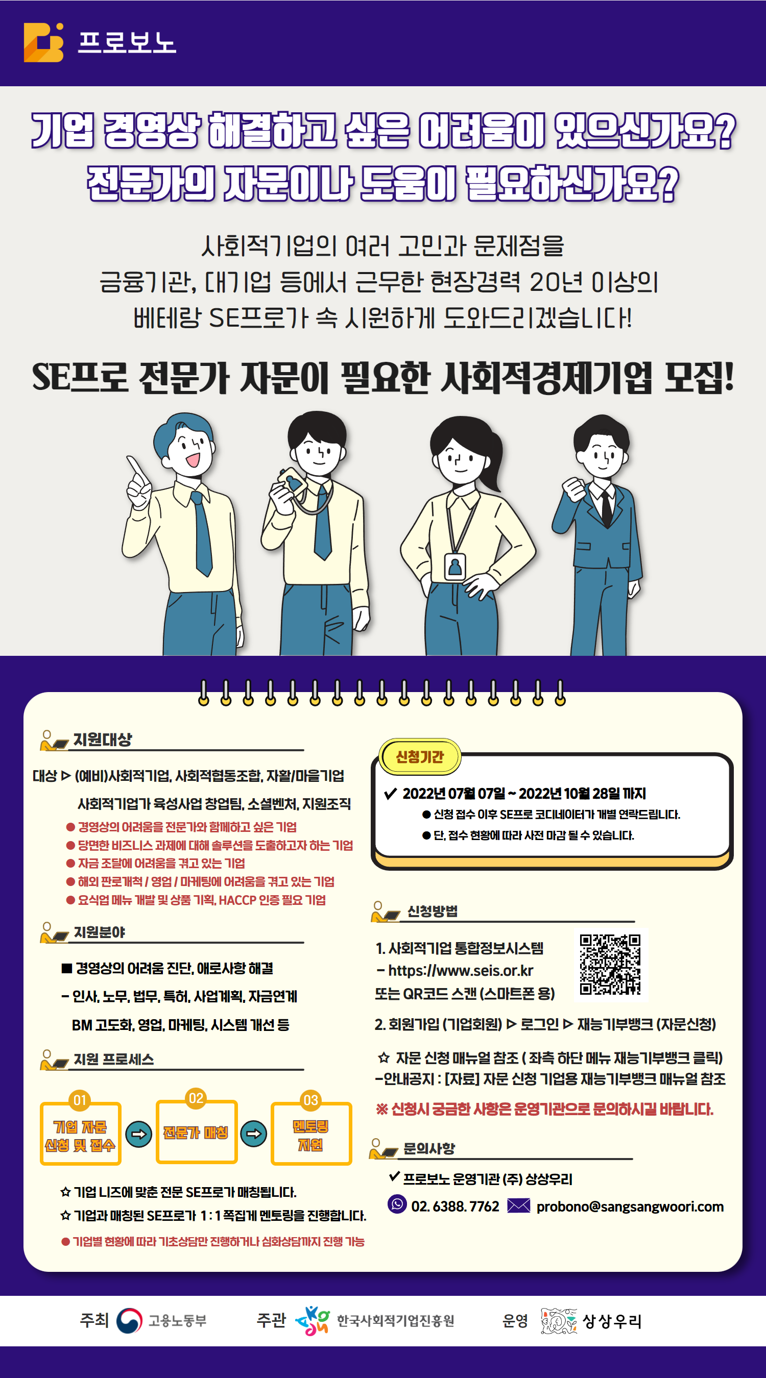 SE프로-프로보노 매칭 희망기업 모집. 10월28일까지