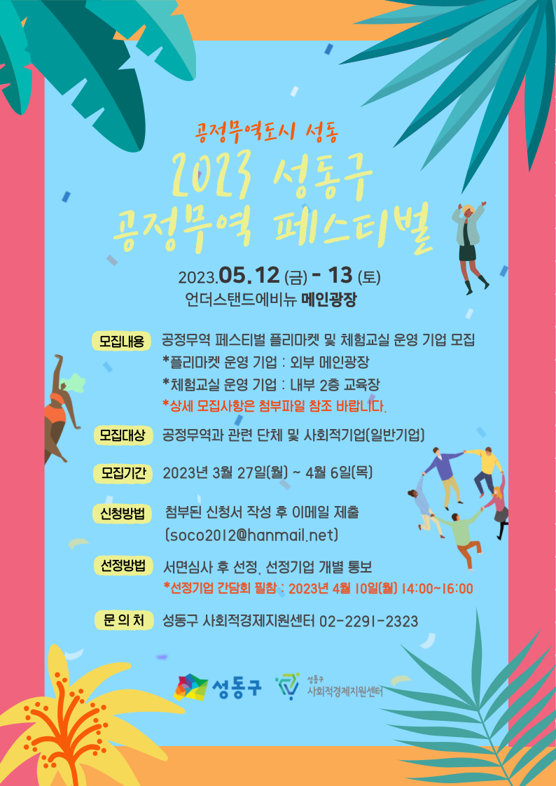 사회적기업대표홈페이지 - 소식ㆍ자료 - 사회적경제 열린알림방 상세보기