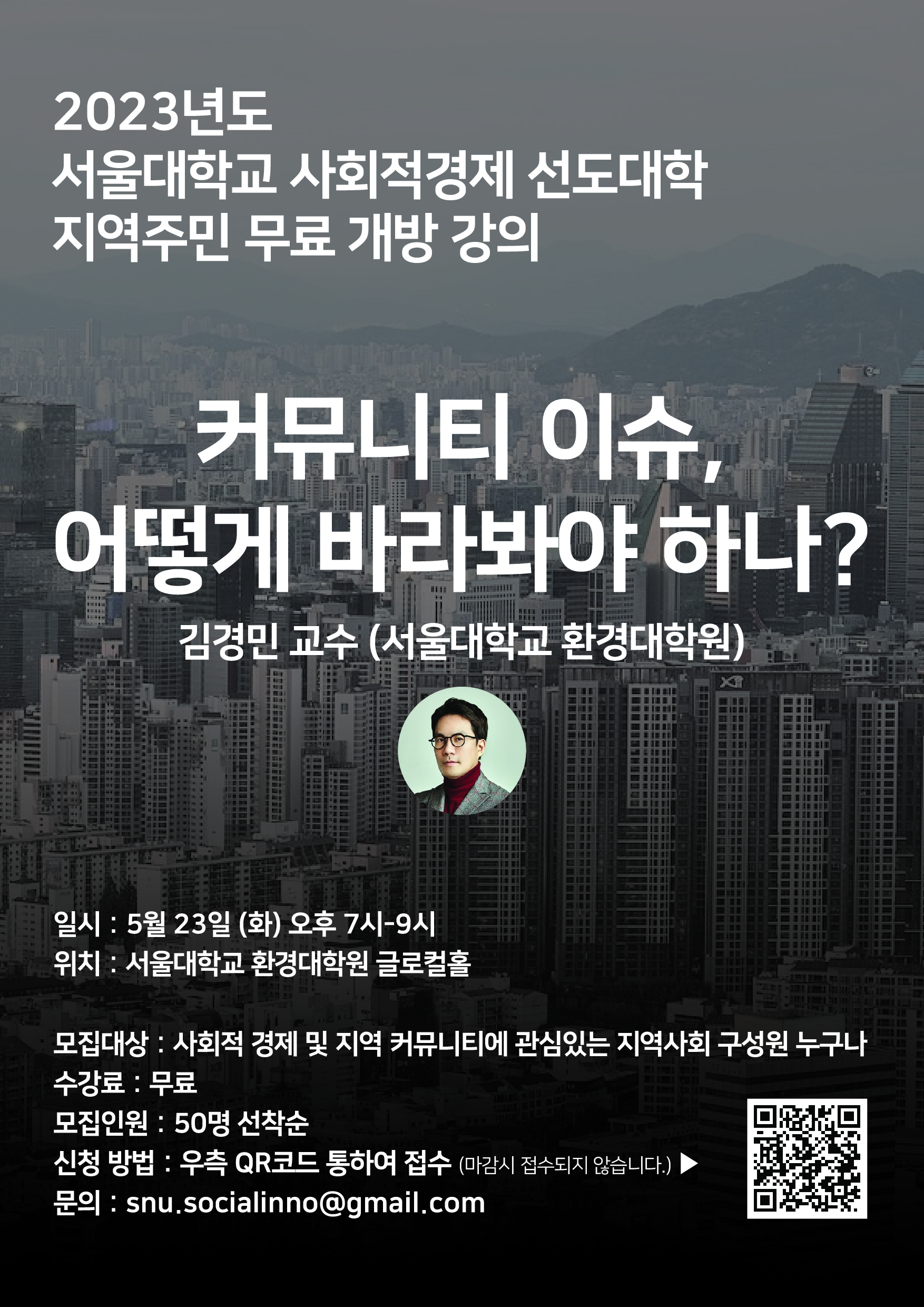 서울대학교 지역주민 개방 강의
