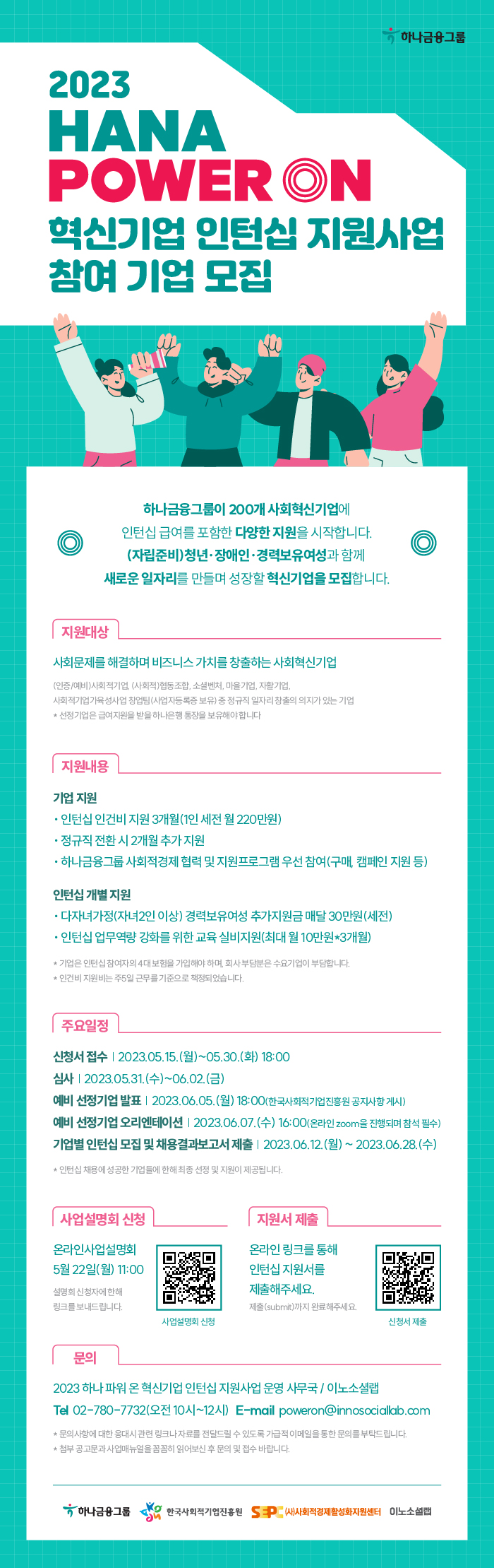 참여기업 모집 웹자보