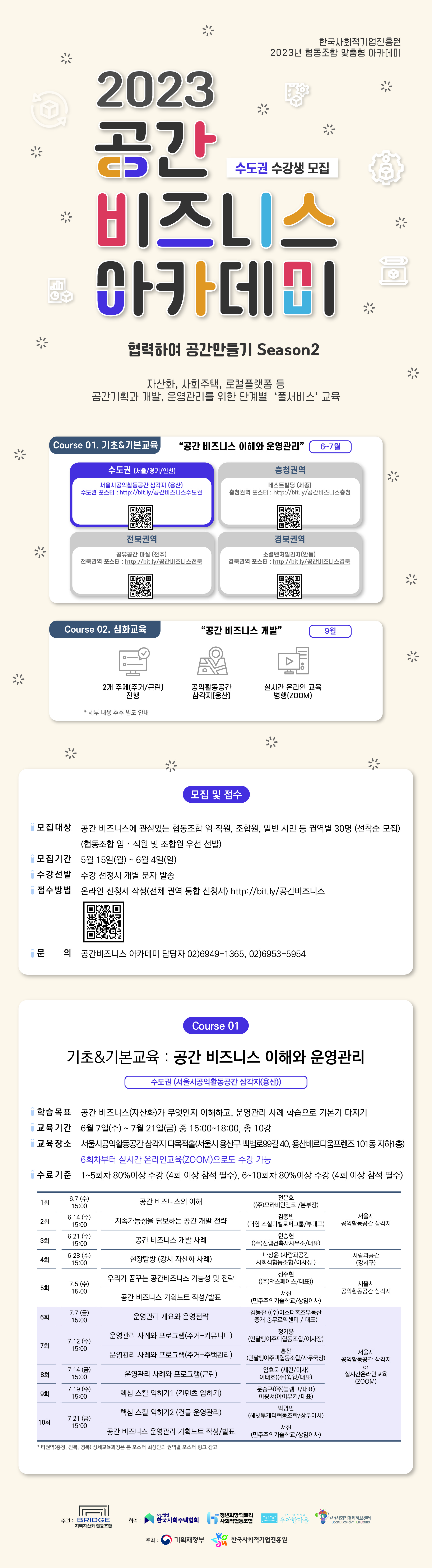 수도권 웹포스터