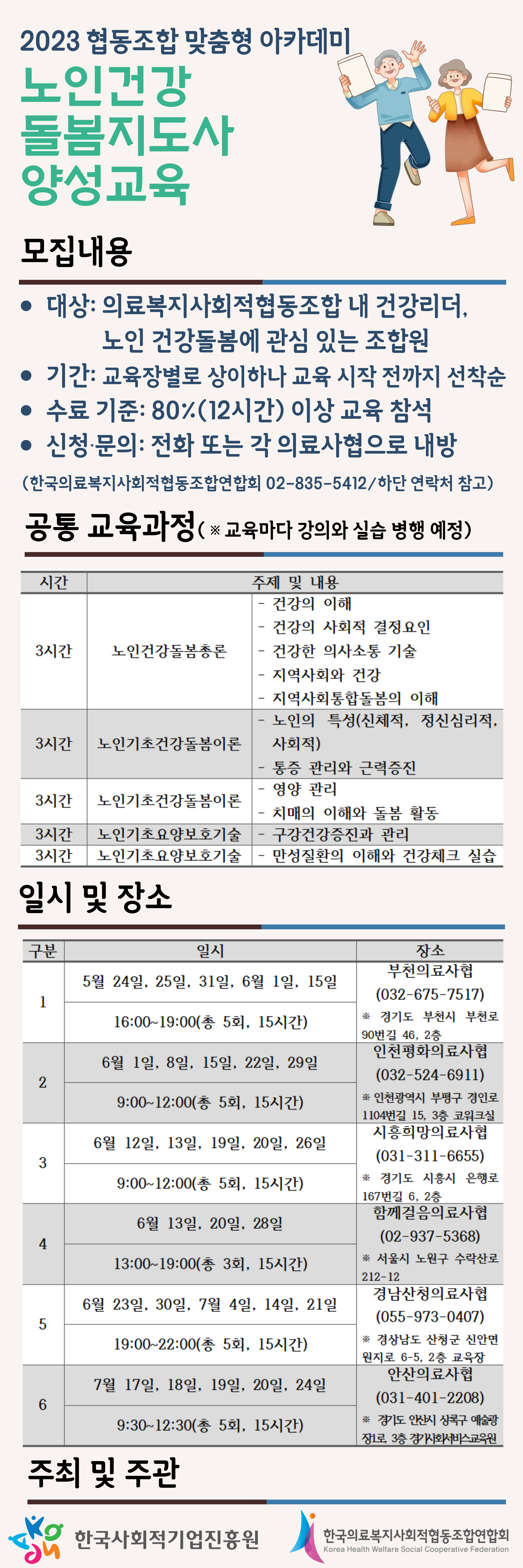 의료사협 포스터