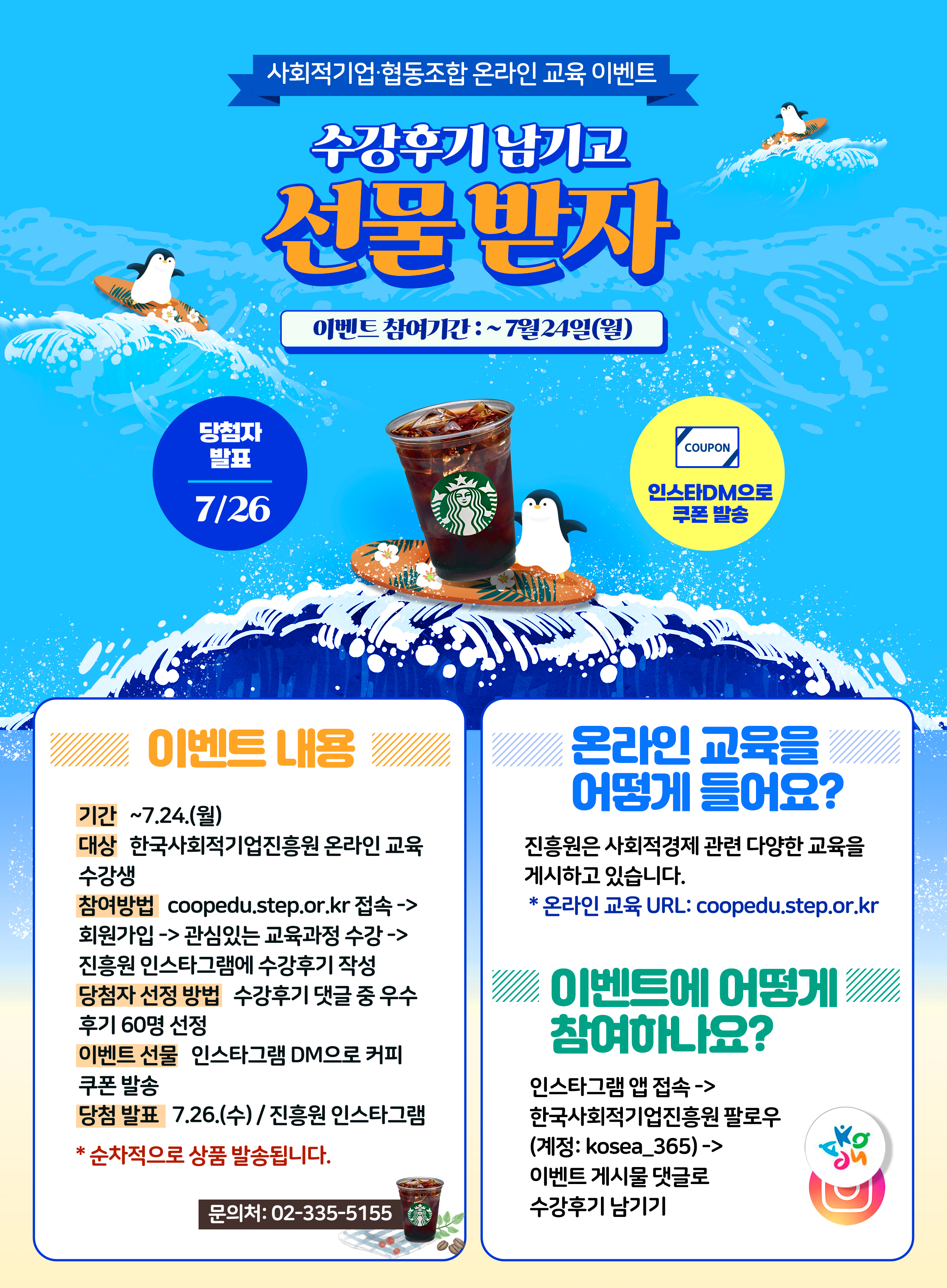 온라인 플랫폼 활성화 프로모션