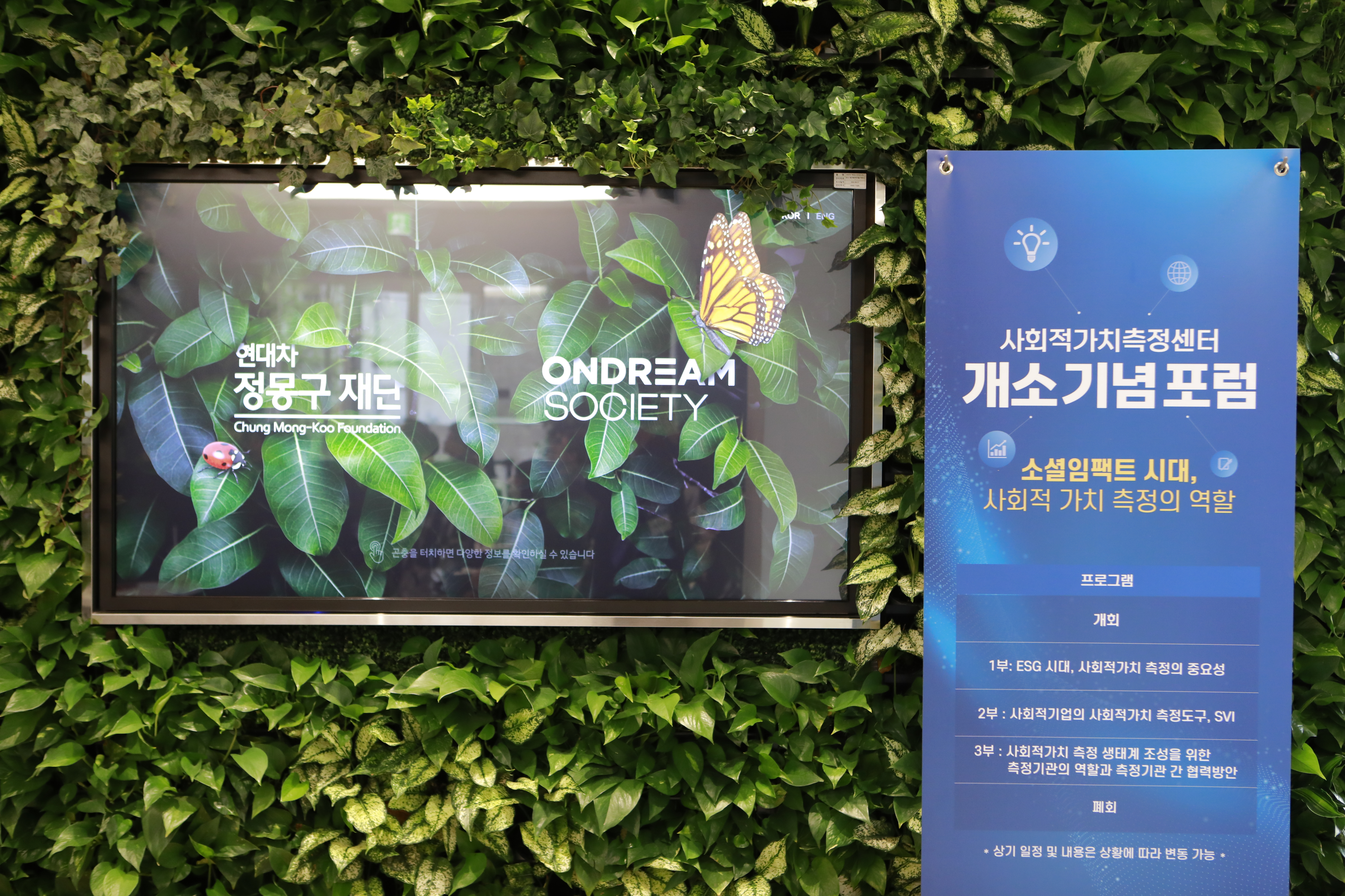 2023 사회적가치측정센터 개소 기념 포럼 사진 1