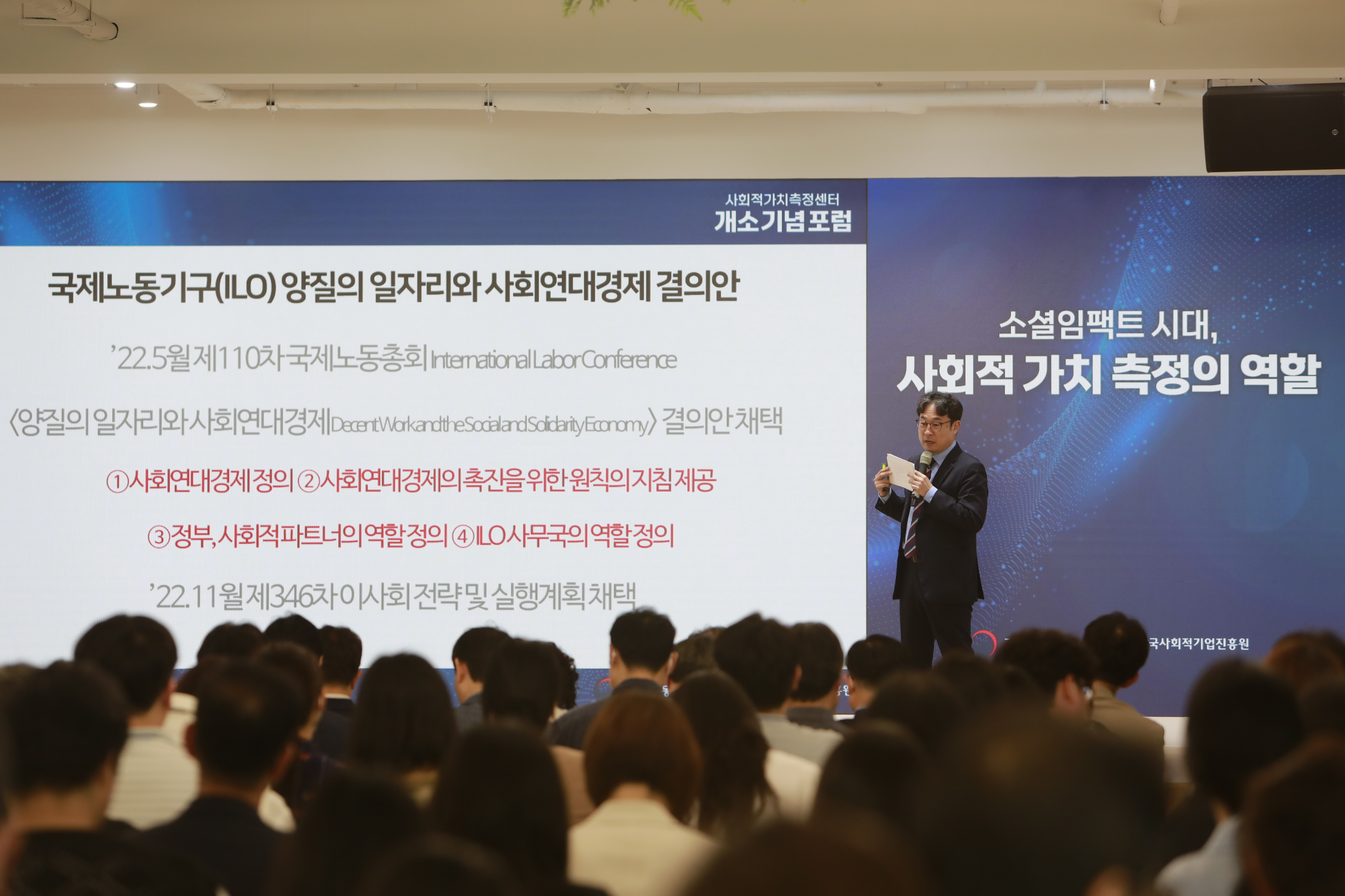 2023 사회적가치측정센터 개소 기념 포럼 사진 4