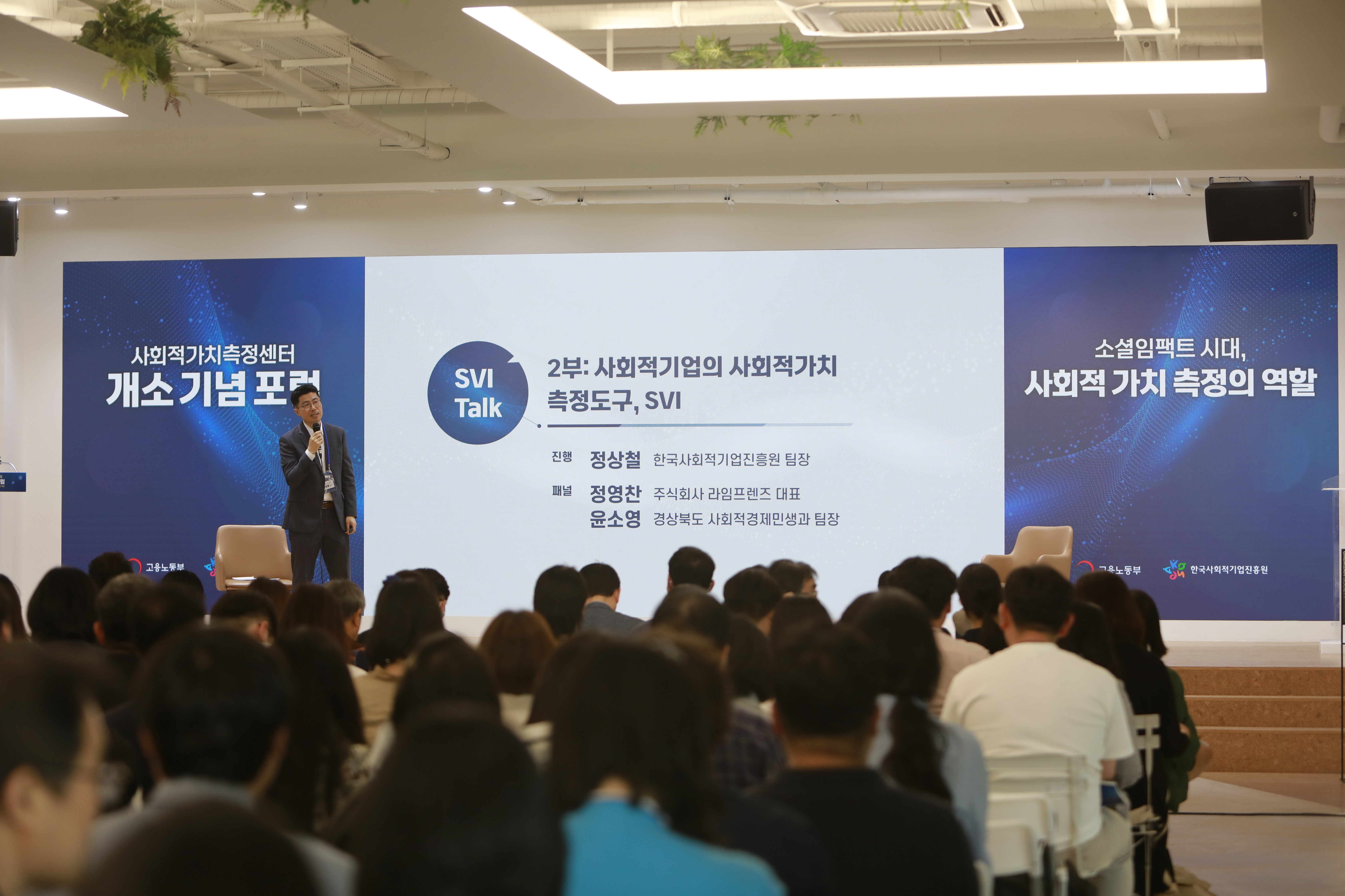 2023 사회적가치측정센터 개소 기념 포럼 사진 5