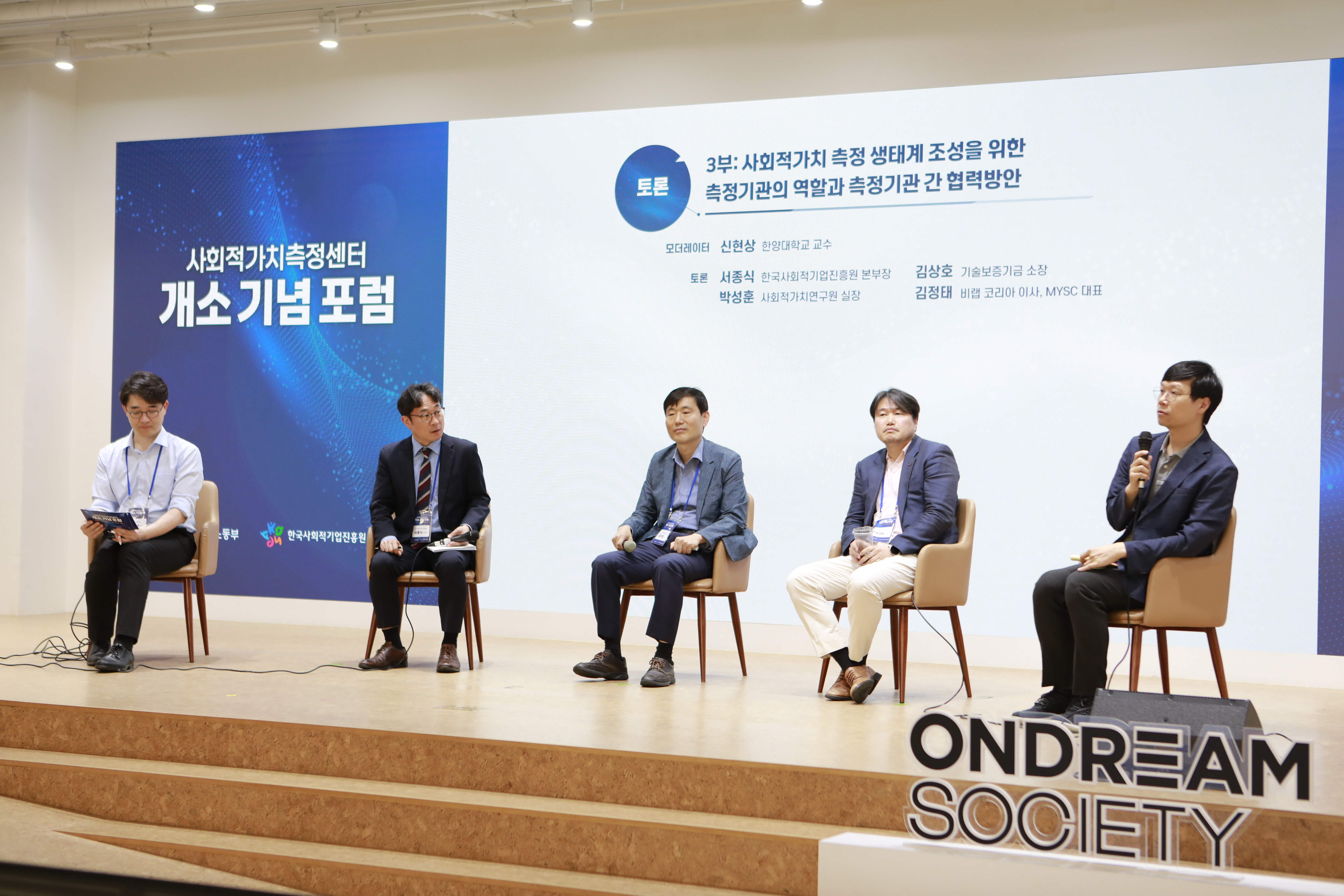 2023 사회적가치측정센터 개소 기념 포럼 사진 6