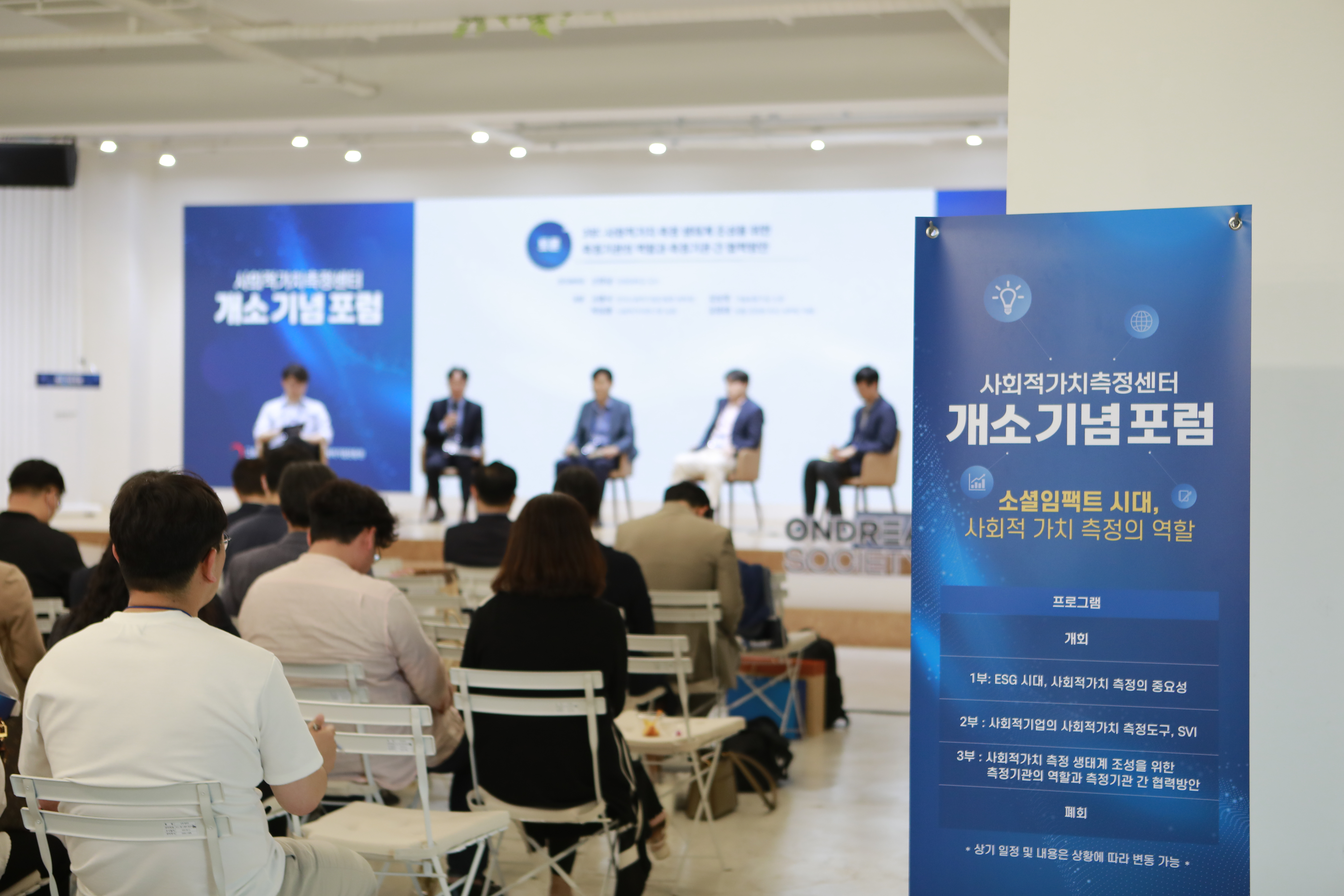 2023 사회적가치측정센터 개소 기념 포럼 사진 7