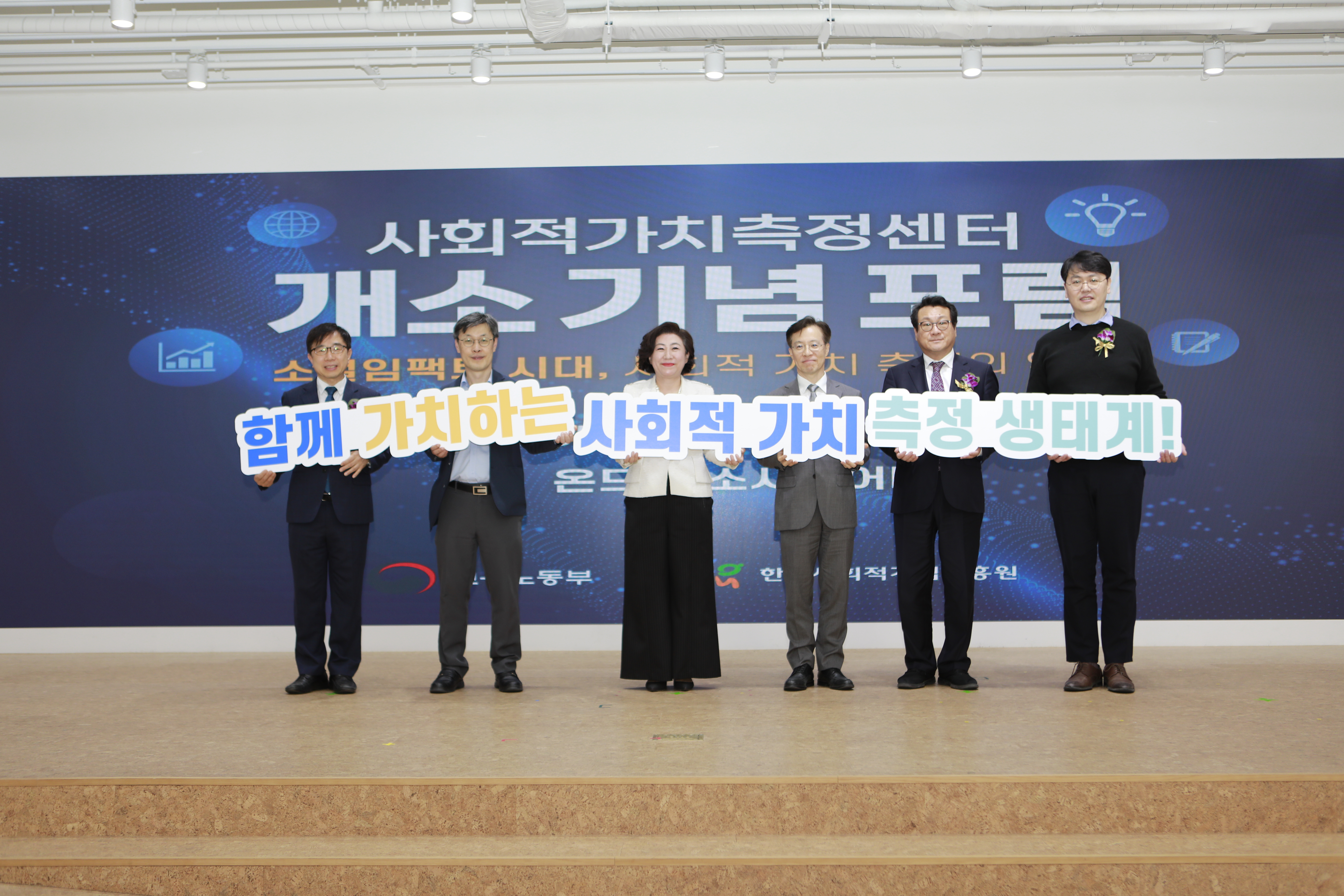 2023 사회적가치측정센터 개소 기념 포럼 사진 8