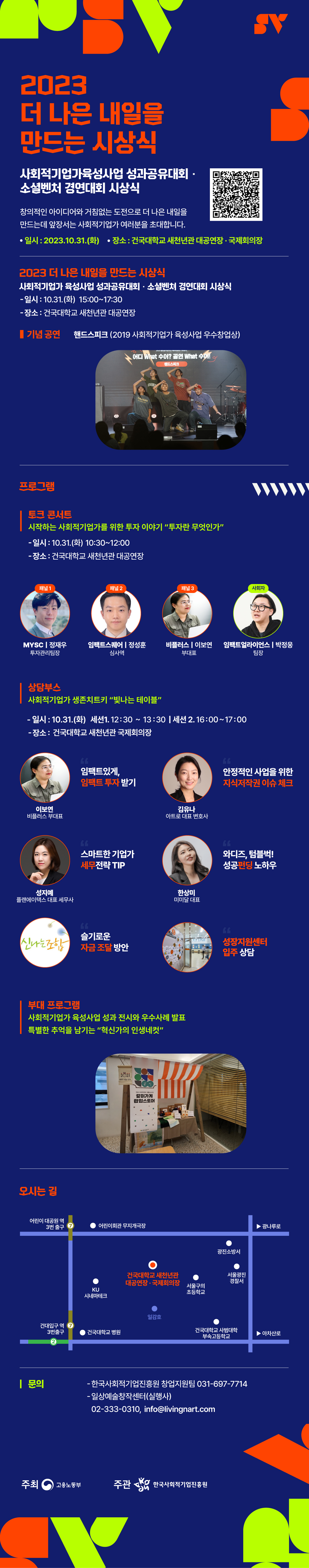 2023 더 나은 내일을 만드는 시상식