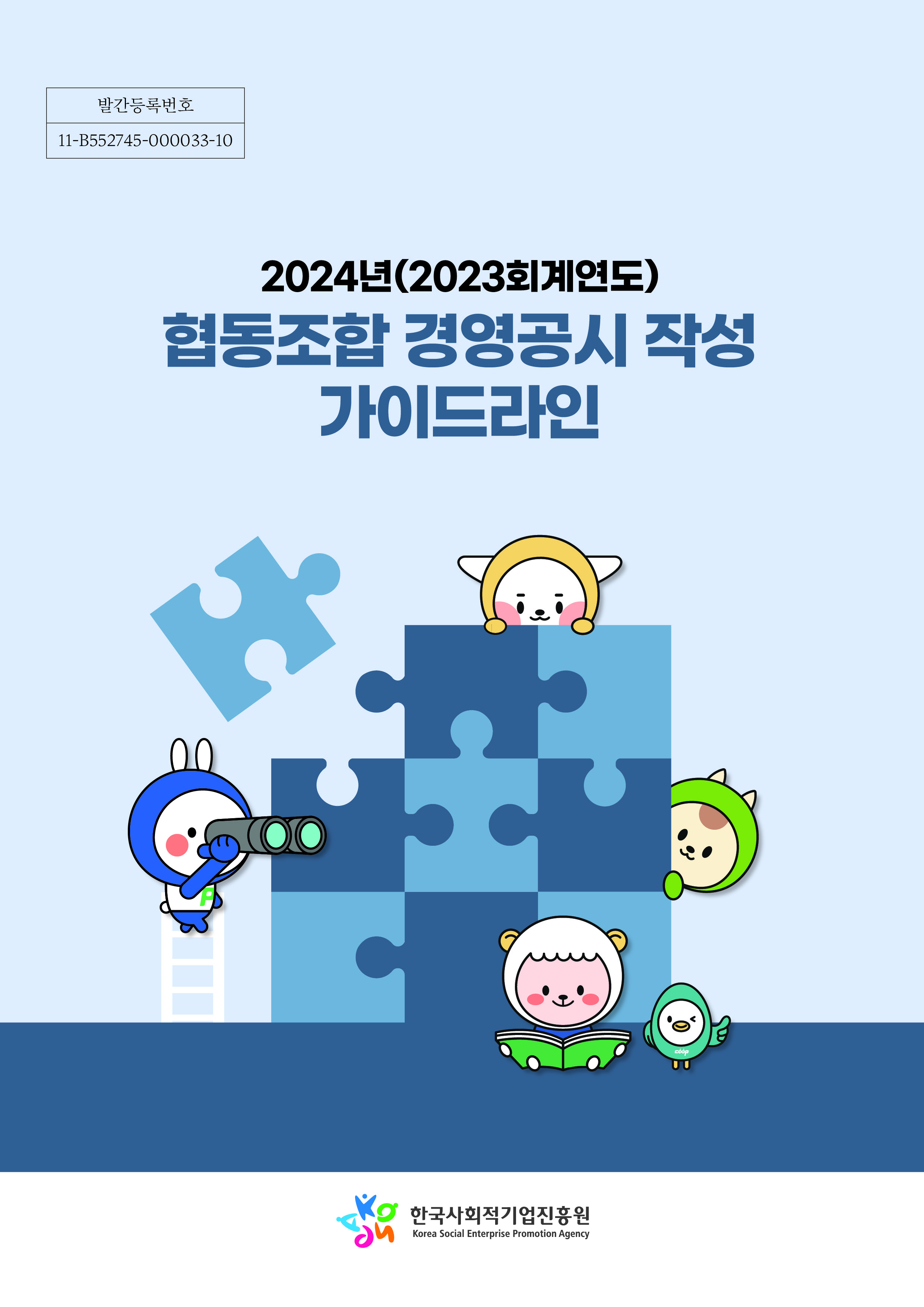 2024년 경영공시