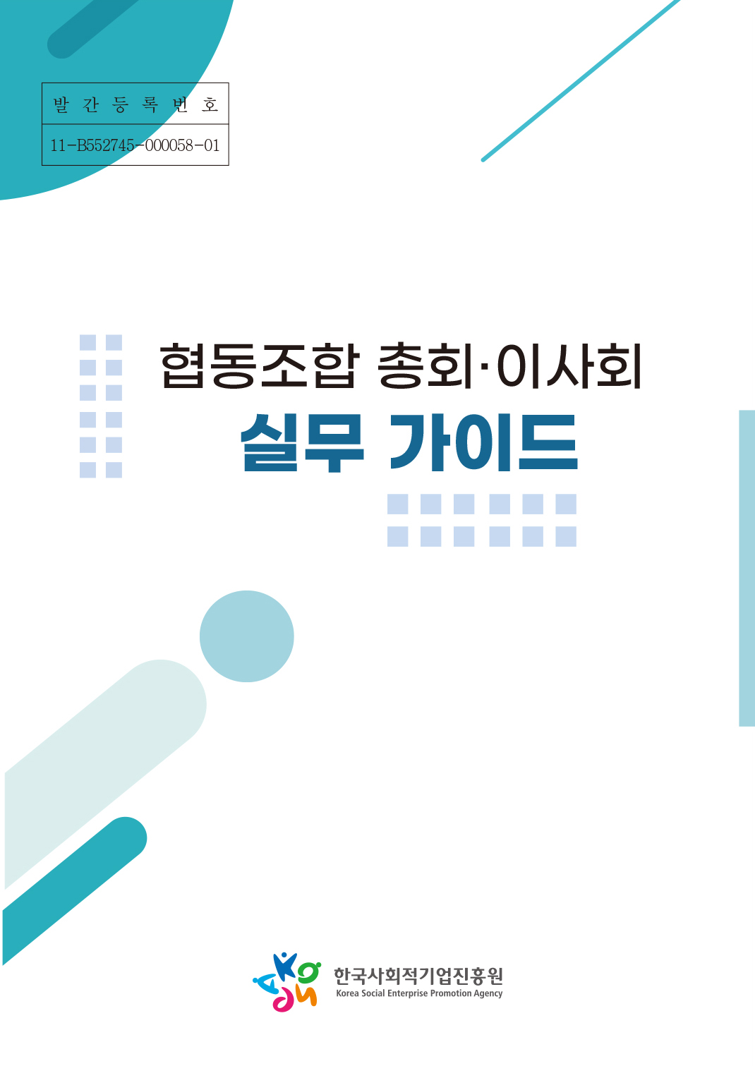 협동조합, 총회, 이사회