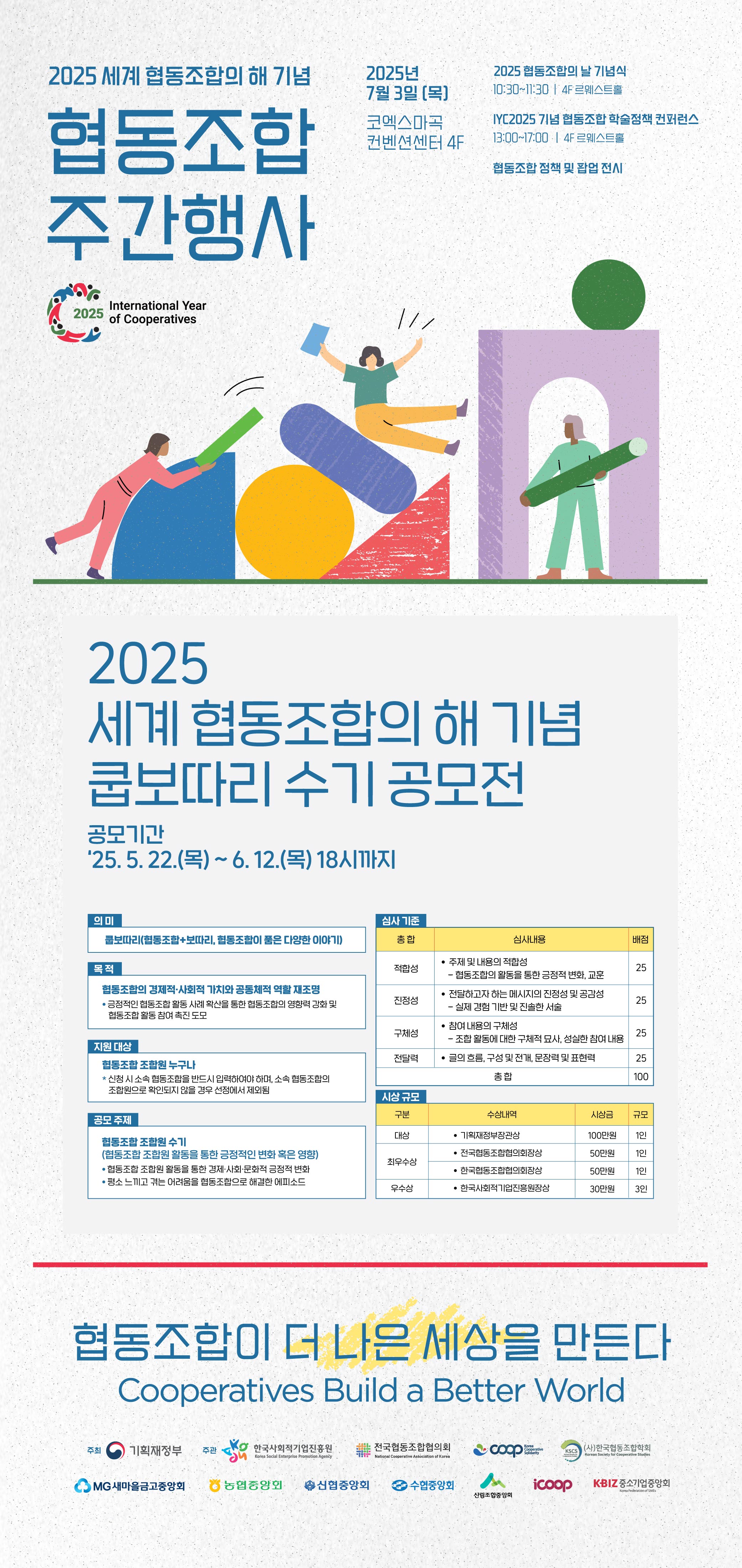 쿱보따리 수기 공모전 포스터