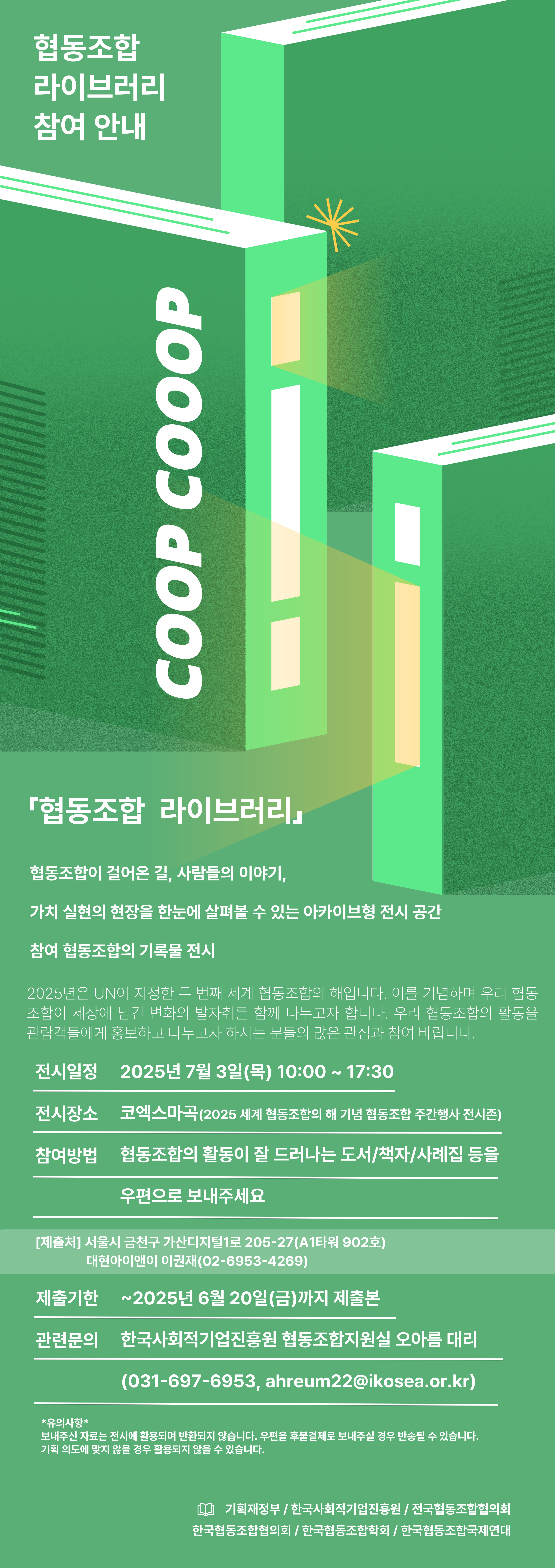 라이브러리 참여 안내