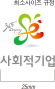 36.5 company 사회적기업 로고 - 최소사이즈 규정 25mm