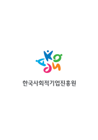 한국사회적기업진흥원 뉴스레터 VOL 91(2018.10.03)