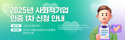 2025년 인증 1차 신청 안내