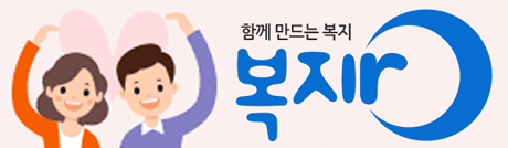 함께 만드는 복지 복지로