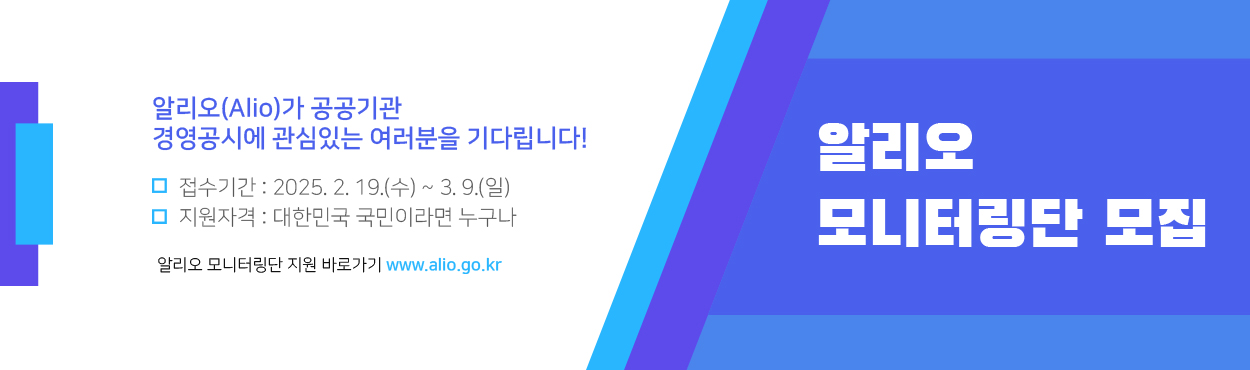 알리오 모니터링단 모집