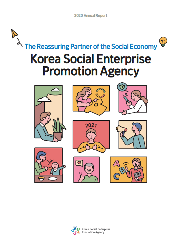 [2020 Annual Report] Korea Social Enterprise Promotion Agency